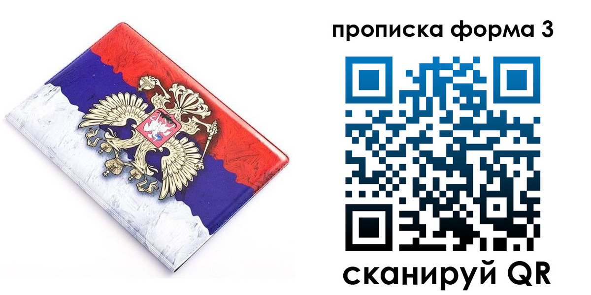 временная регистрация купить в Ефремове