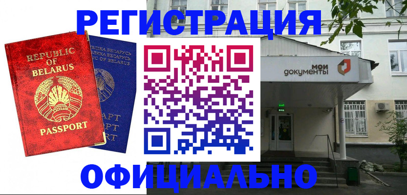 прописка для работы в Ефремове