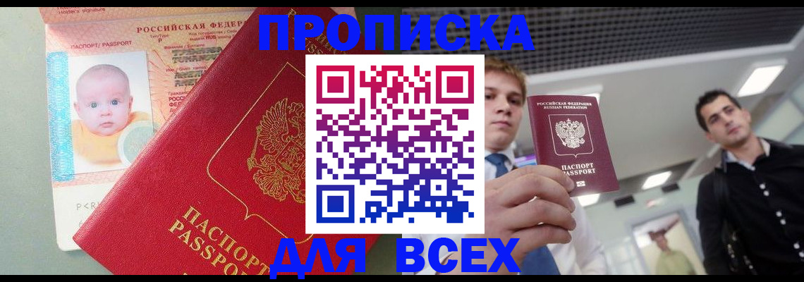 временная прописка в Ефремове
